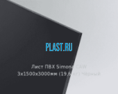 Жесткий лист ПВХ Simona PVC-CAW 3х1500х3000мм (19,6 кг) Черный
