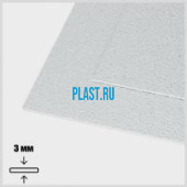 Лист АБС PLASTSTONE 3х1000х2000мм (6,36 кг) Белый Песок мелкий (Z1)