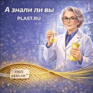 А знали ли вы, что одну из революций в мире пластика совершила женщина?