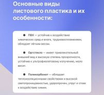 Листовой пластик: универсальный материал для творчества и строительства