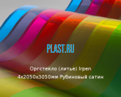 Литьевое оргстекло (акрил) Irpen 4х2050х3050мм (29,76 кг) Рубиновый сатин