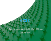 Лист анкерный ПНД PLASTSTONE 4х1000х1000мм Зеленый