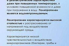 Свойства и преимущества полипропилена (PP)