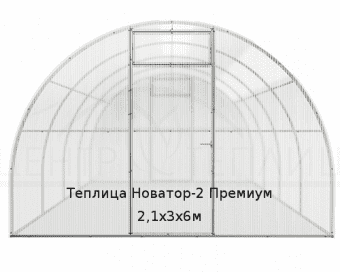 Теплица Новатор-2 Премиум 2,1х3х6м