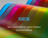 Литьевое оргстекло (акрил) Quinn Plastics 3х2030х3050мм (22,1 кг) Артикул: 10400197