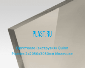 Экструзионное оргстекло (акрил) Quinn Plastics 2х2050х3050мм (14,88 кг) Молочное