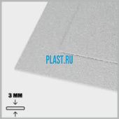 Лист АБС 3х1000х3000мм (9,54 кг) Серый Песок мелкий (Z1)