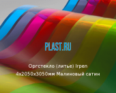Литьевое оргстекло (акрил) Irpen 4х2050х3050мм (29,76 кг) Малиновый сатин