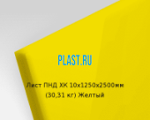 Лист ПНД PLASTSTONE PE для ХК 10х1250х2500мм (30,31 кг) Желтый