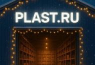 График работы PLAST.RU в предпраздничные дни и на новогодних каникулах