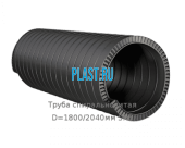Труба спиральновитая D=1800/2040мм SN8