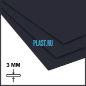 Лист ПНД PLASTSTONE HDPE 3х1500х3000мм (13,1 кг) Черный