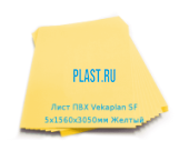 Вспененный лист ПВХ Vekaplan SF 5х1560х3050мм Желтый