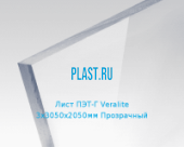 Лист ПЭТ-Г VERALITE PET-G 3х3050х2050мм Прозрачный