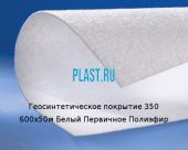 Геосинтетическое покрытие 350 600х50м Белый Первичное Полиэфир