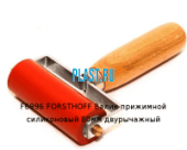 F7002 FORSTHOFF Валик прижимной силиконовый 80мм двурычажный