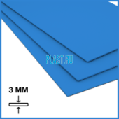 Лист ПП (БП) PLASTSTONE PP-C 3х1500х3000мм (12,42 кг) Синий с пленкой Артикул: 10010043