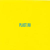 Лист УПС PLASTSTONE HIPS 2х2000х3000мм (12,6 кг) Желтый 3307 с пленкой