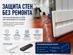 Защита стен без ремонта