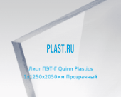 Лист ПЭТ-Г HIPEX PET-G 1х1250х2050мм Прозрачный