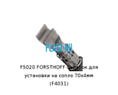 F5020 FORSTHOFF Скребок для установки на сопло 70х4мм (F4031)