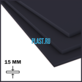 Лист ПНД PLASTSTONE HDPE 15х1500х3000мм (65,48 кг) Черный Артикул: 10200199