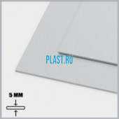Лист АБС PLASTSTONE 5х1000х2000мм (10,6 кг) Серый Гладкий