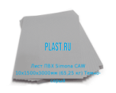 Жесткий лист ПВХ Simona PVC-CAW 10х1500х3000мм (65,25 кг) Темно-серый