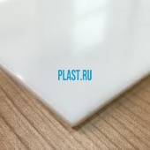 Экструзионное оргстекло (акрил) Plexiglas 5х2050х3050мм 30% (37,2 кг) Белое