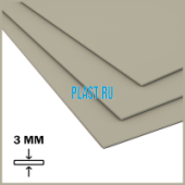 Лист ПП (ГП) PLASTSTONE PP-H 3х1500х3000мм (12,83 кг) Серый с пленкой