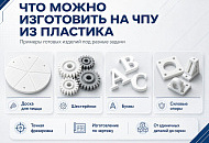 Что можно сделать из обычного листа пластика? Что можно сделать из обычного листа пластика?