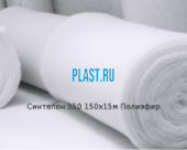 Синтепон 350 150х15м Полиэфир