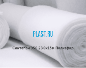 Синтепон 350 230х15м Полиэфир